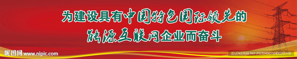国家电网