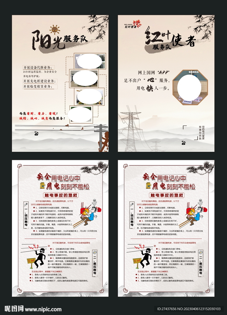 电力海报  安全用电