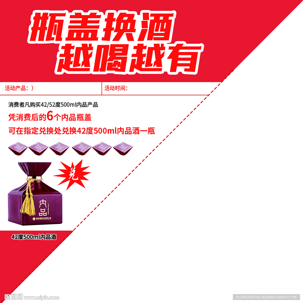 酒活动