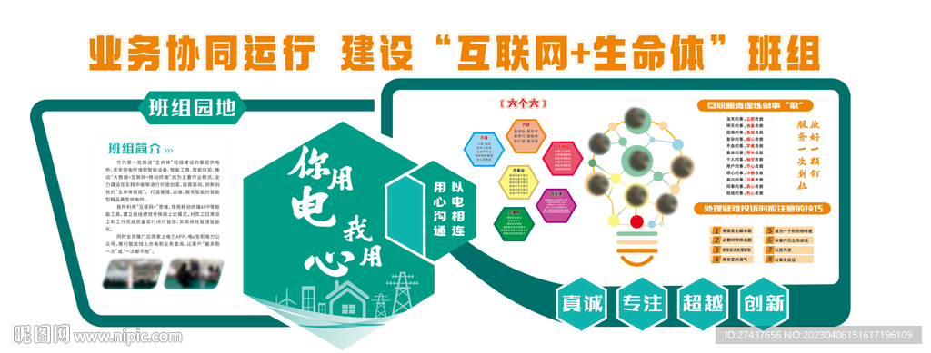 电力文化墙