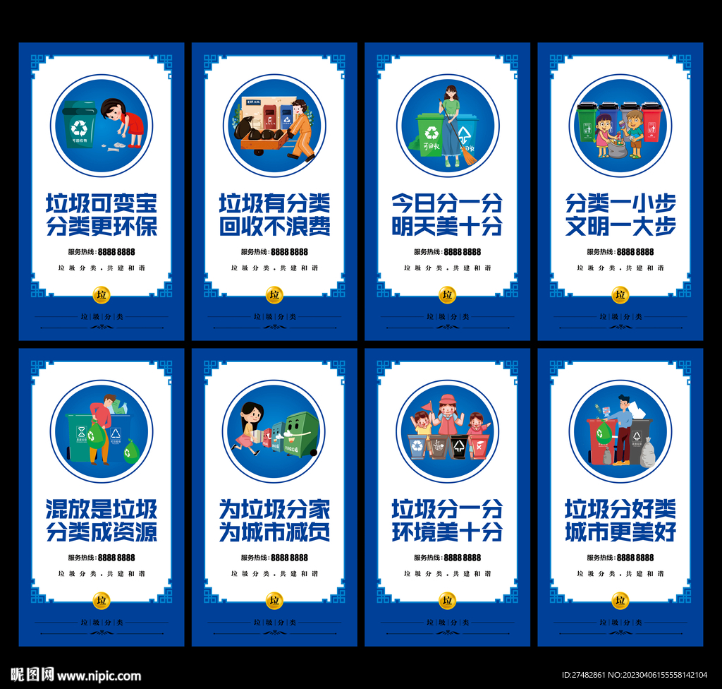 垃圾分类