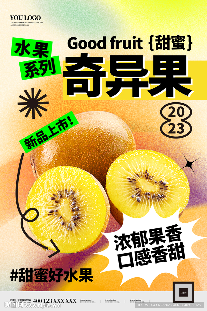 奇异果