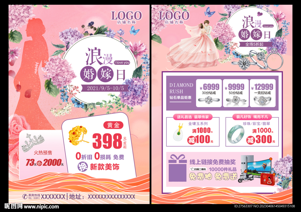 珠宝婚嫁季