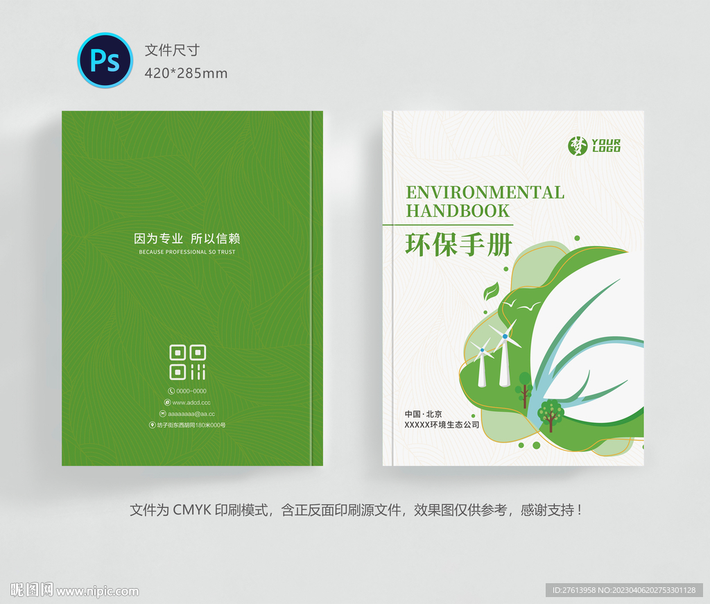 环保手册封面