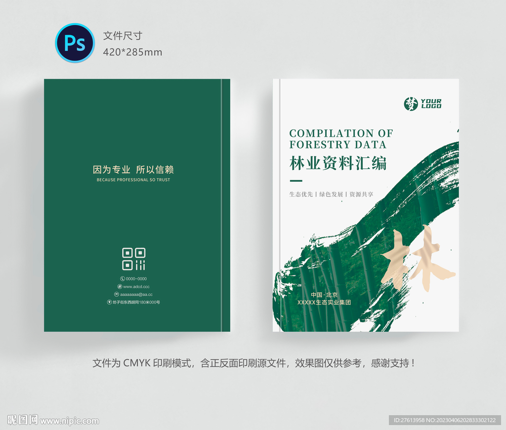 林业封面