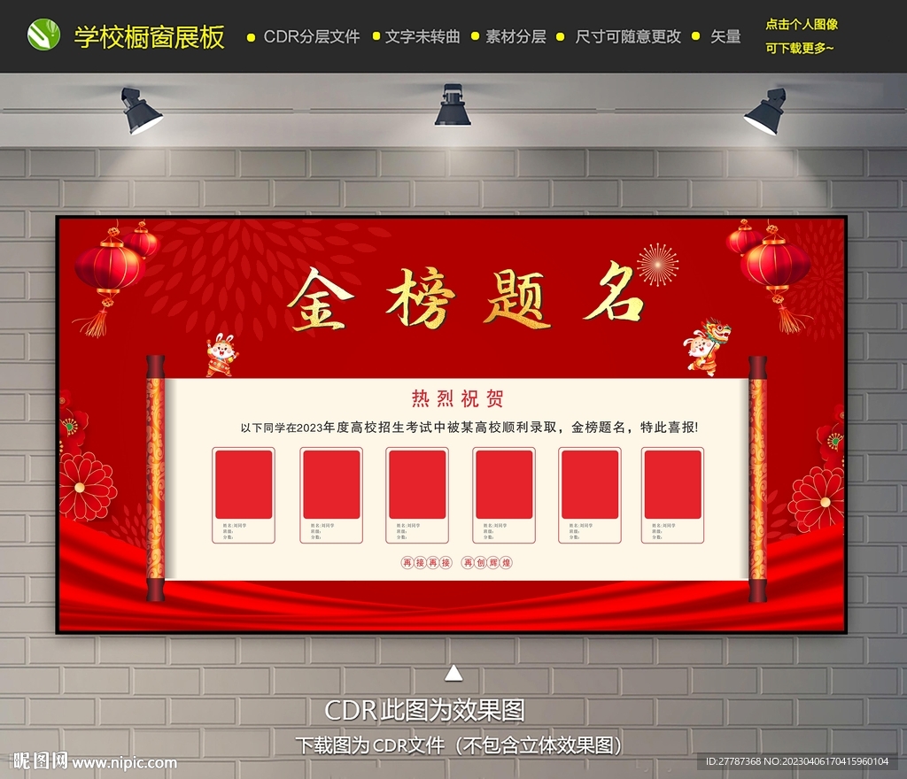 金榜题名展板