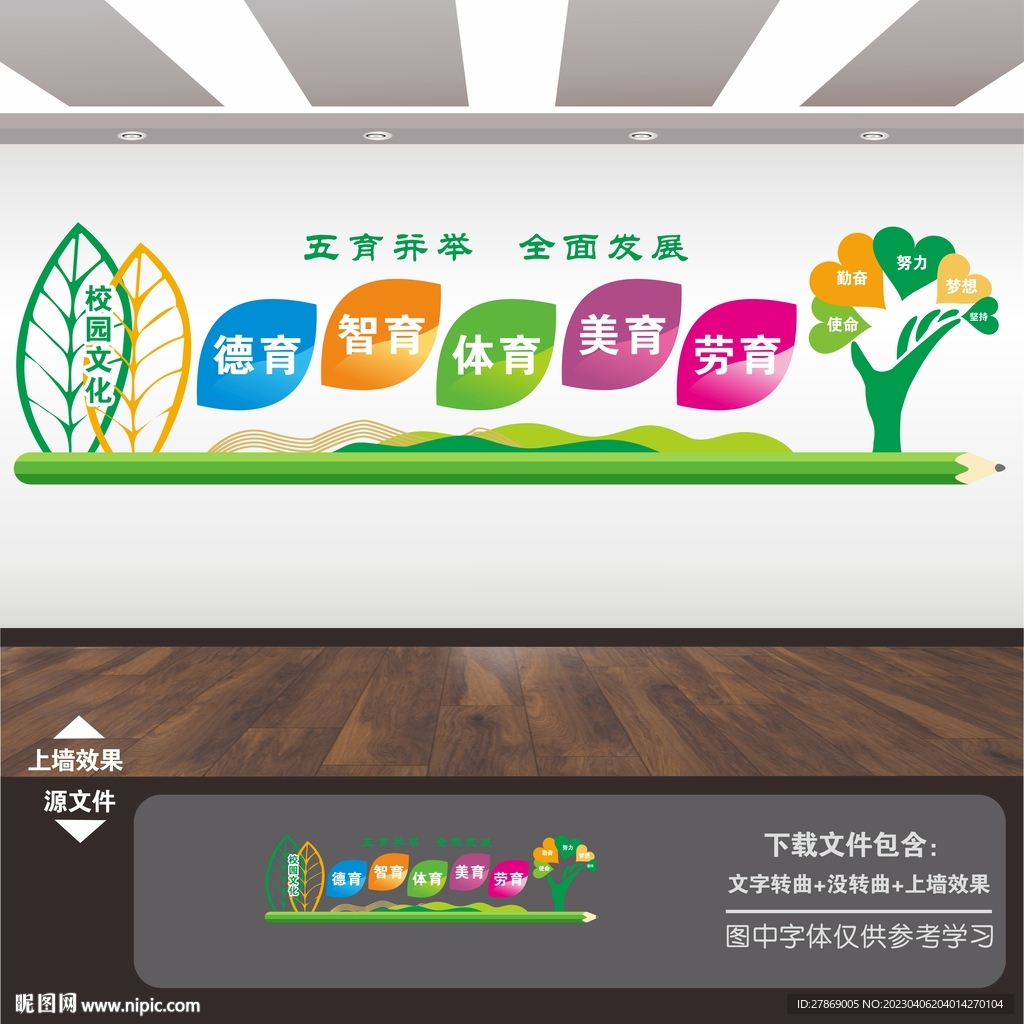 十年树木百年树人教室励志标语墙