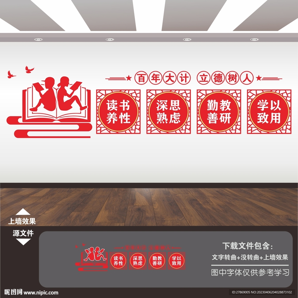 十年树木百年树人教室励志标语墙