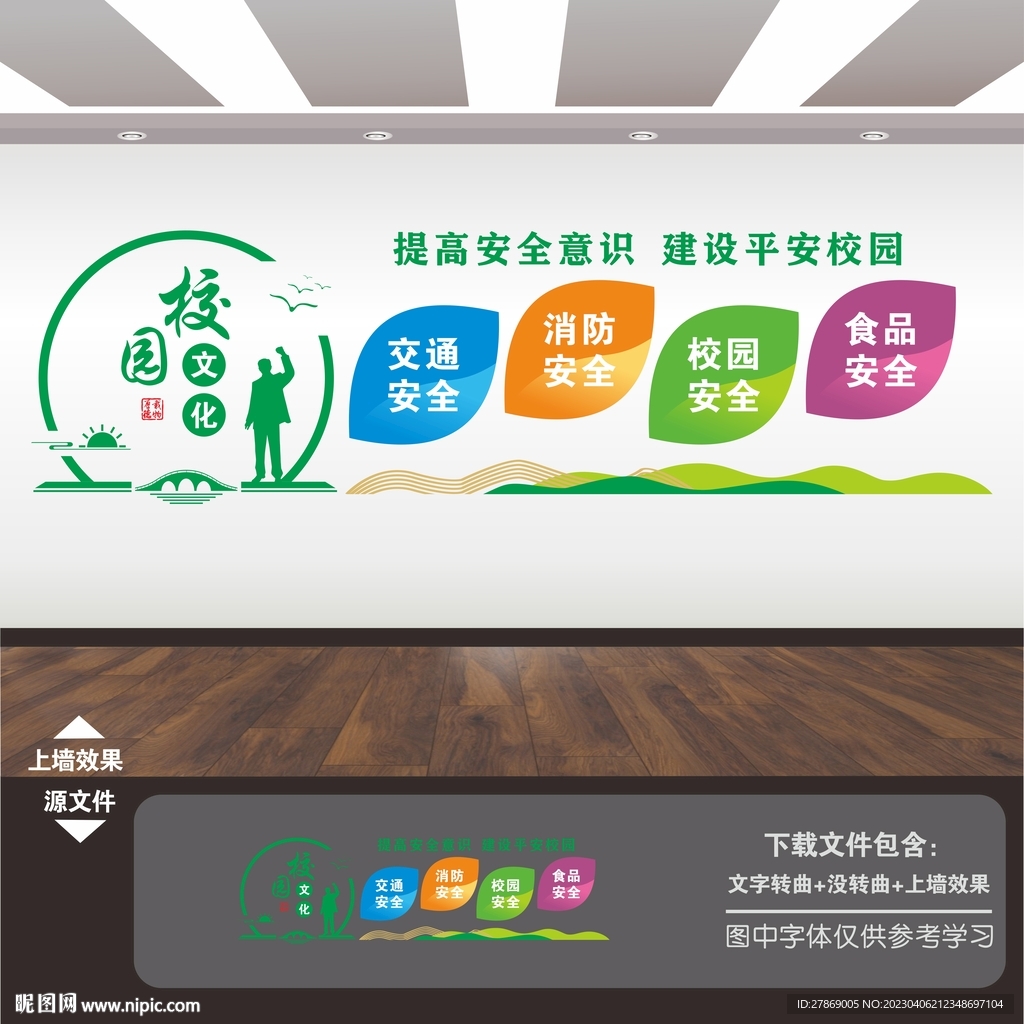 校园安全