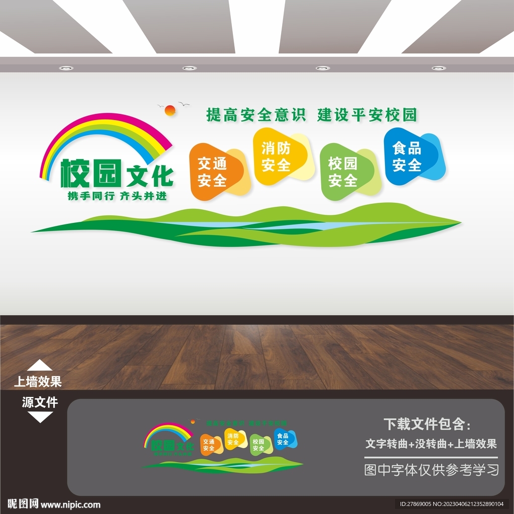 校园安全