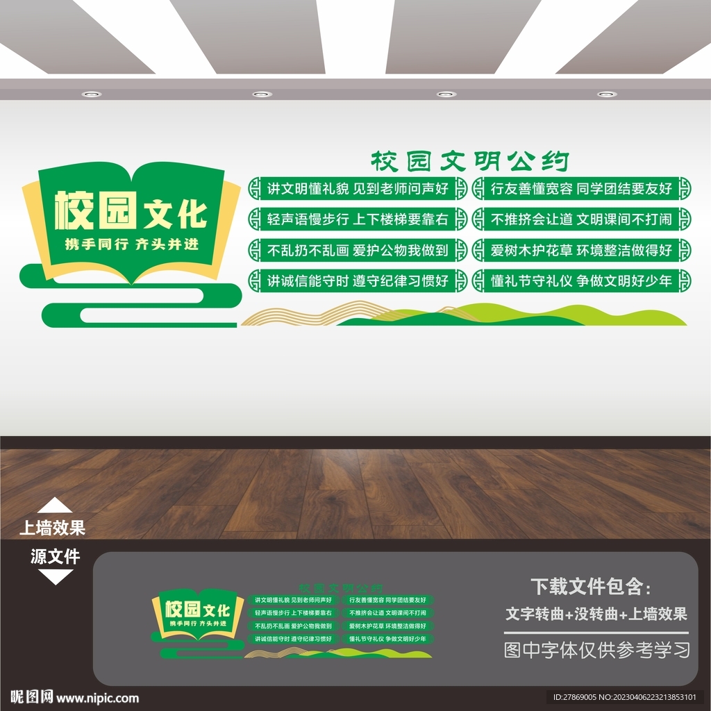 中小学生文明礼仪展板海报文化墙