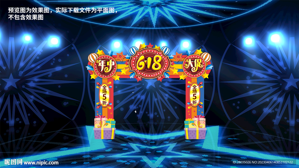 618大门