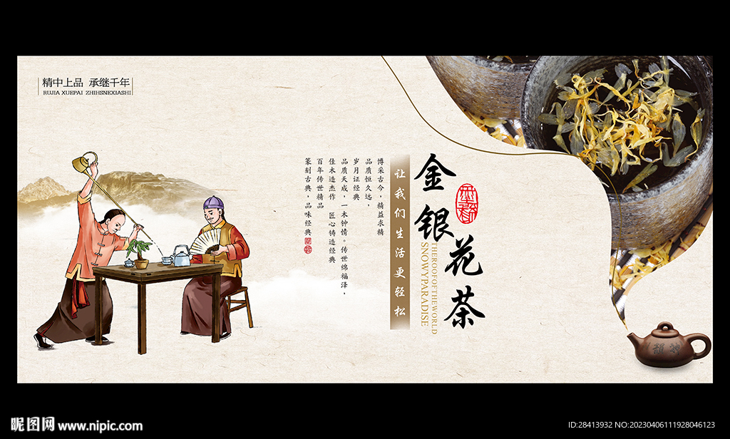 金银花茶
