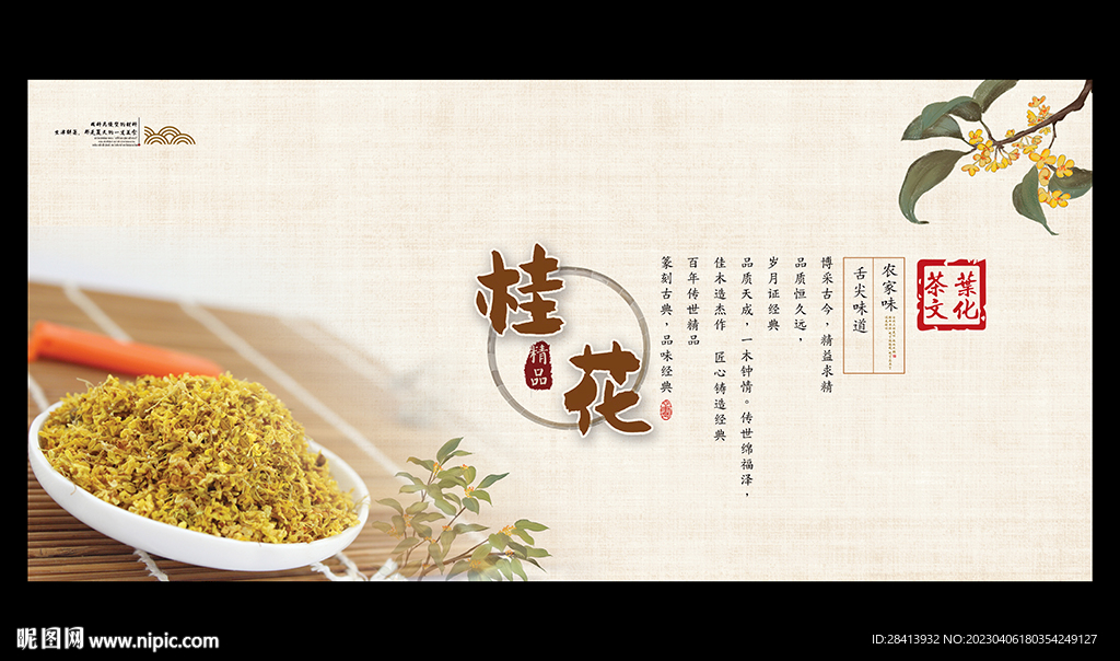 桂花