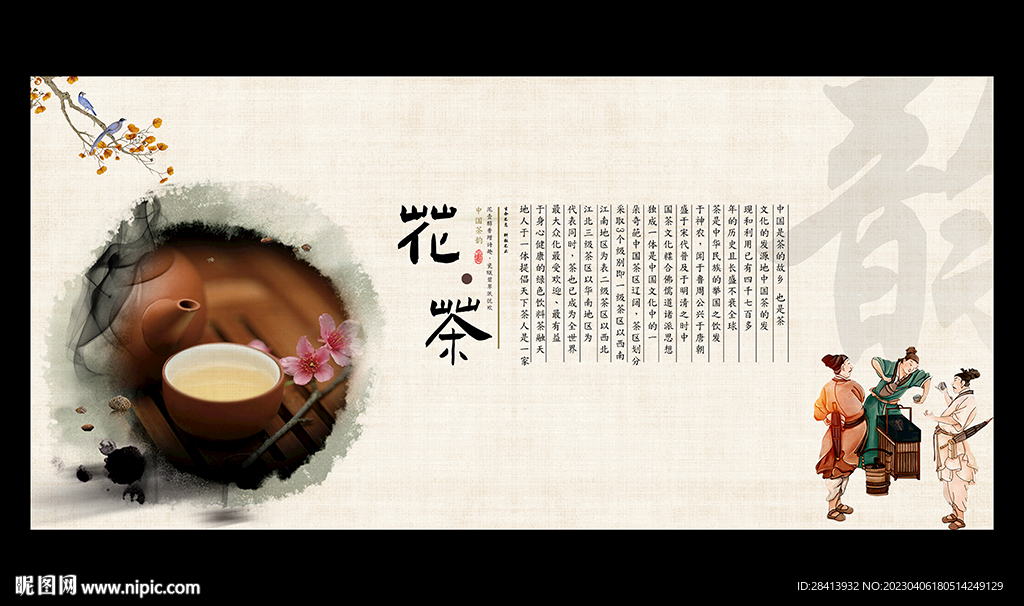 花茶
