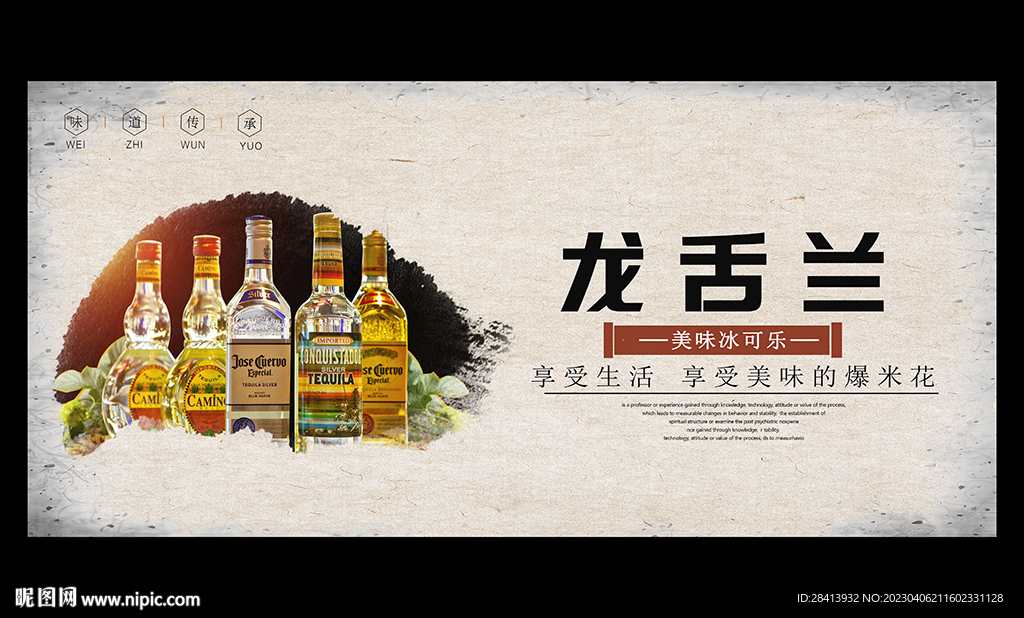 龙舌兰
