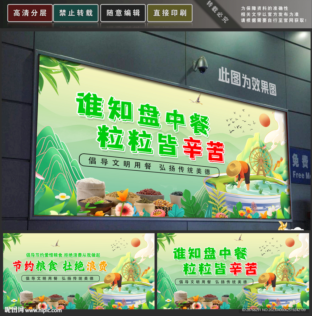 节约粮食