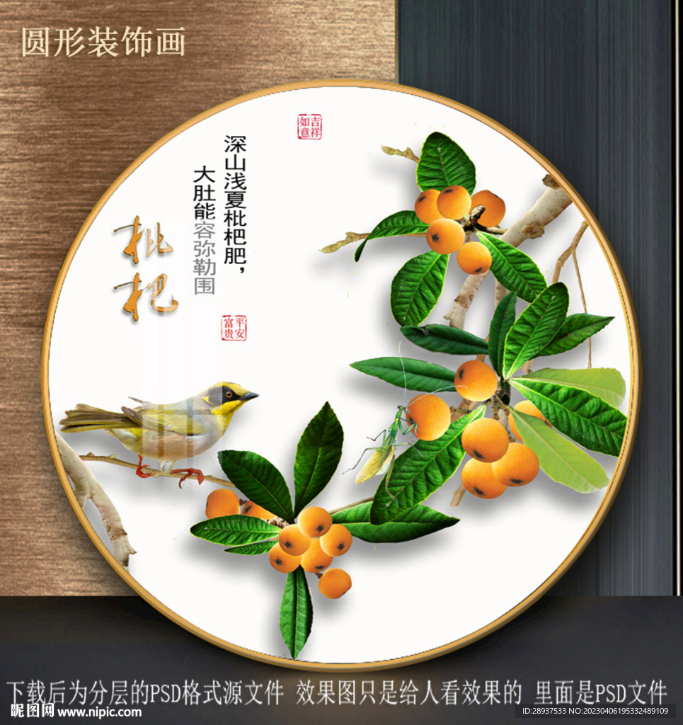 高清枇杷装饰画