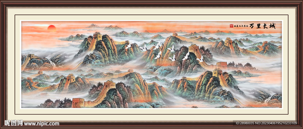 长城
