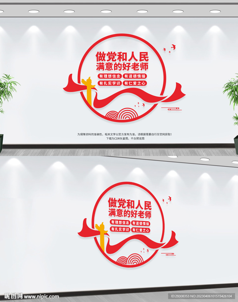 教师文化墙