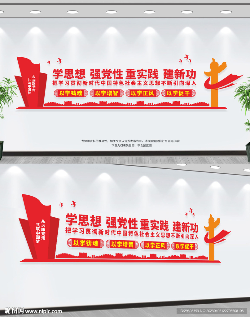 主题教育