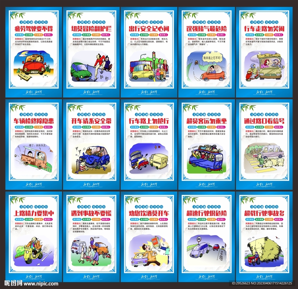 交通安全