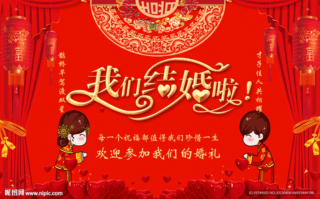 我们结婚啦
