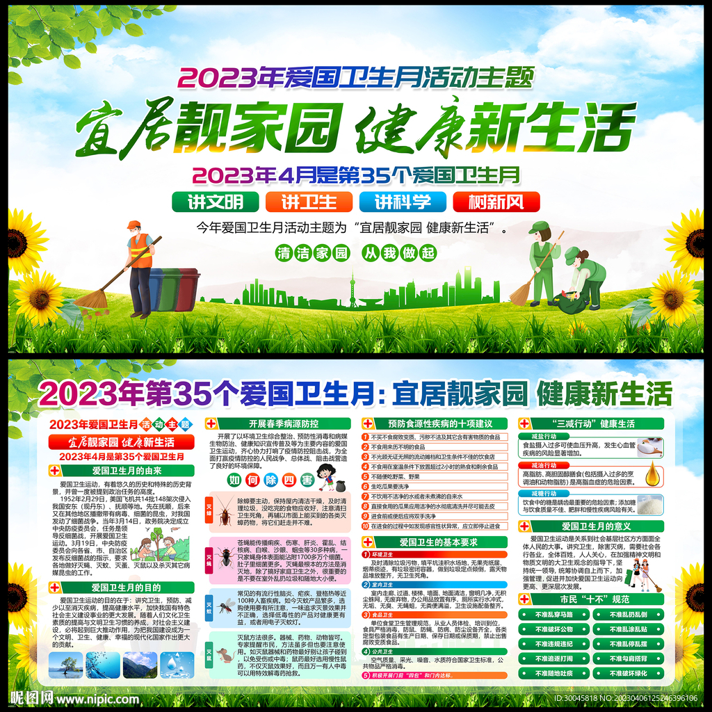 爱国卫生月