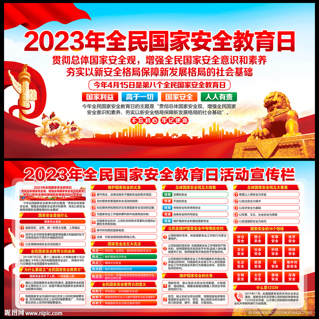 国家安全