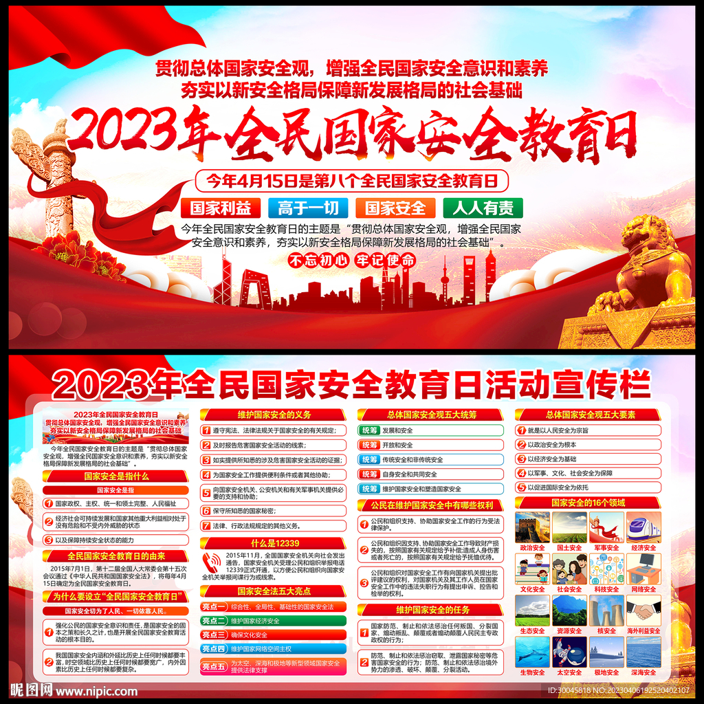 国家安全教育日