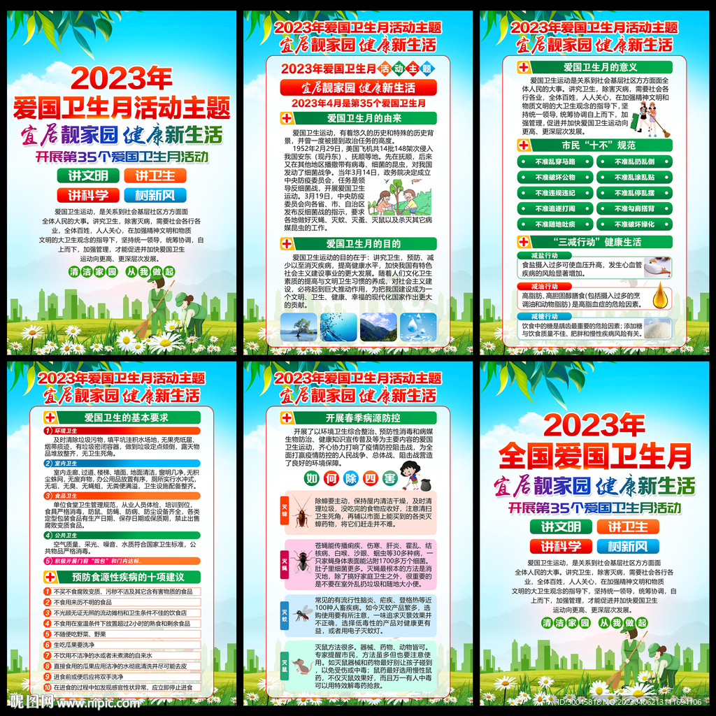爱国卫生月