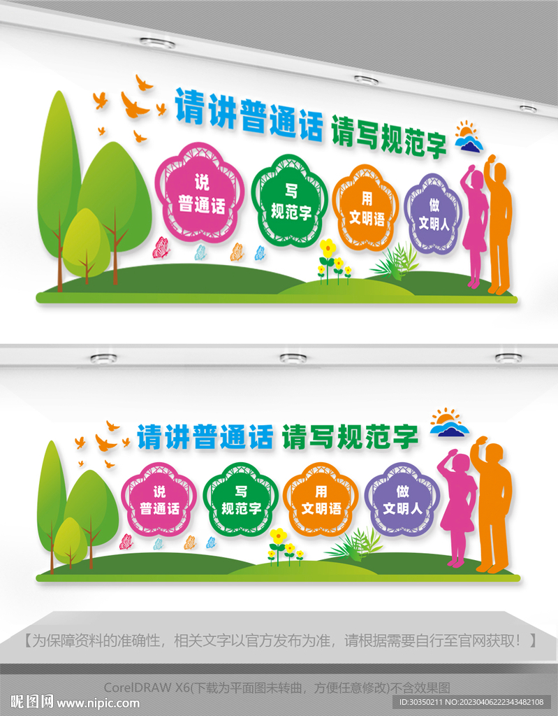 请讲普通话请写规范字图片