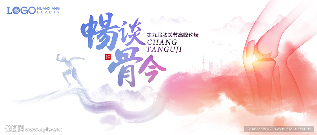 KV 膝关节 水墨