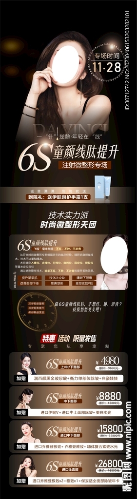 抗衰长图 医疗美容