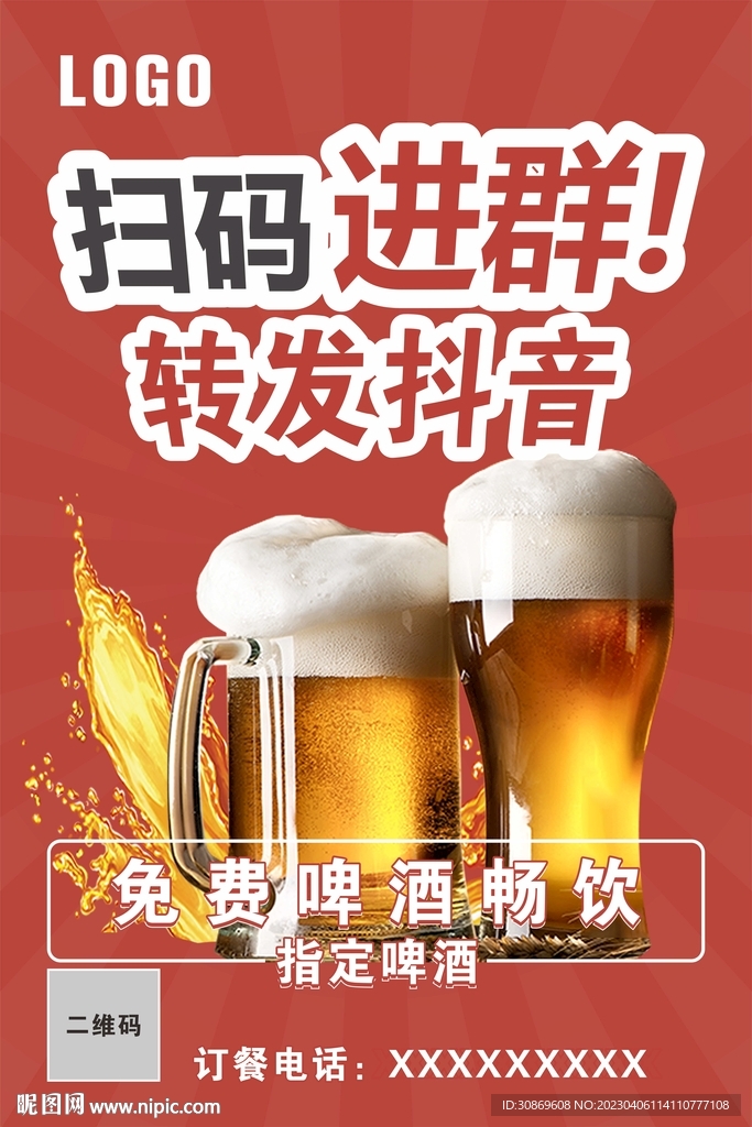 扫码进群转发抖音