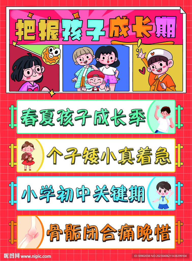 孩子成长营养关爱诗句
