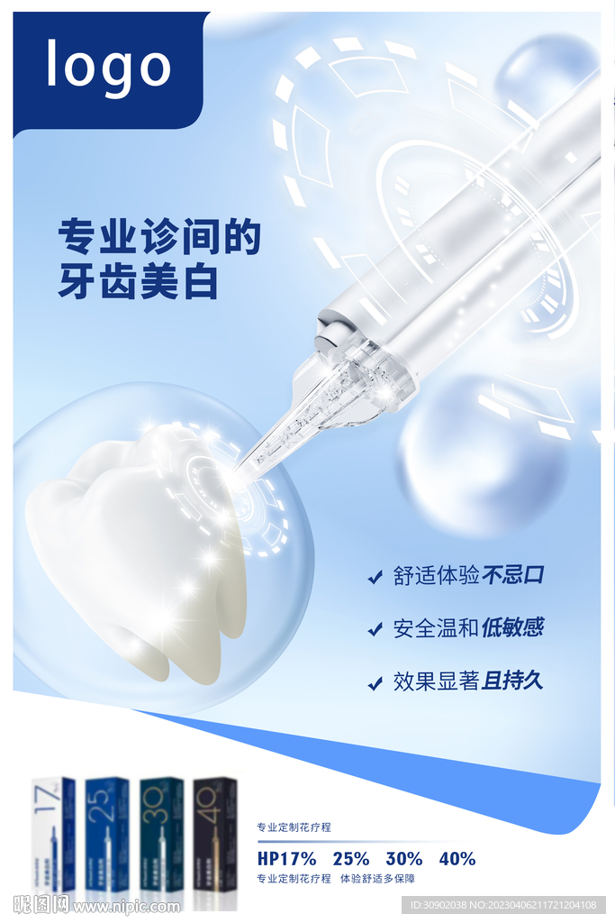 牙齿针剂美白产品宣传海报