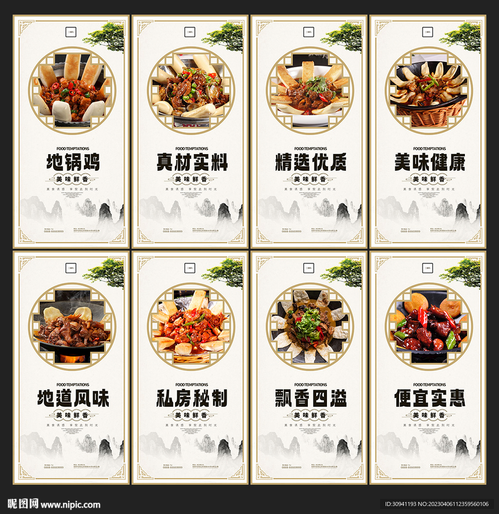 地锅鸡
