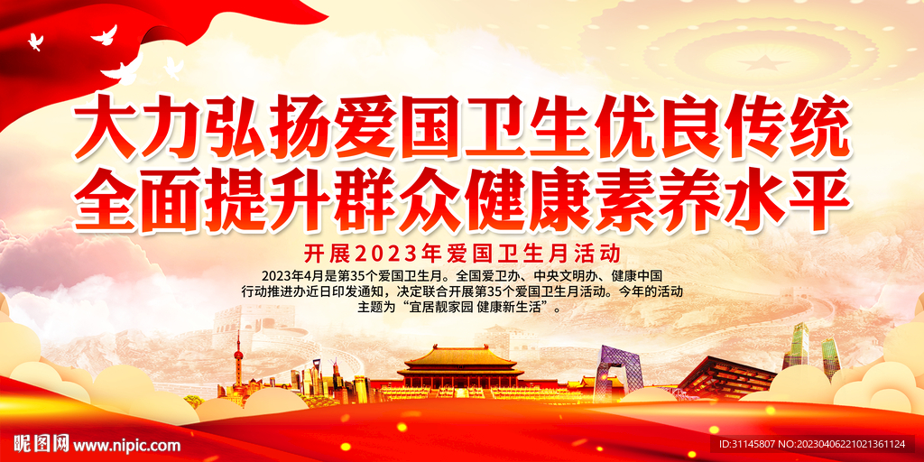 大力弘扬爱国卫生优良传统
