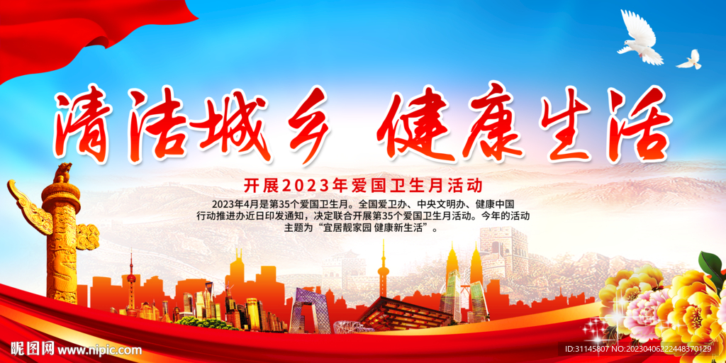 清洁城乡 健康生活