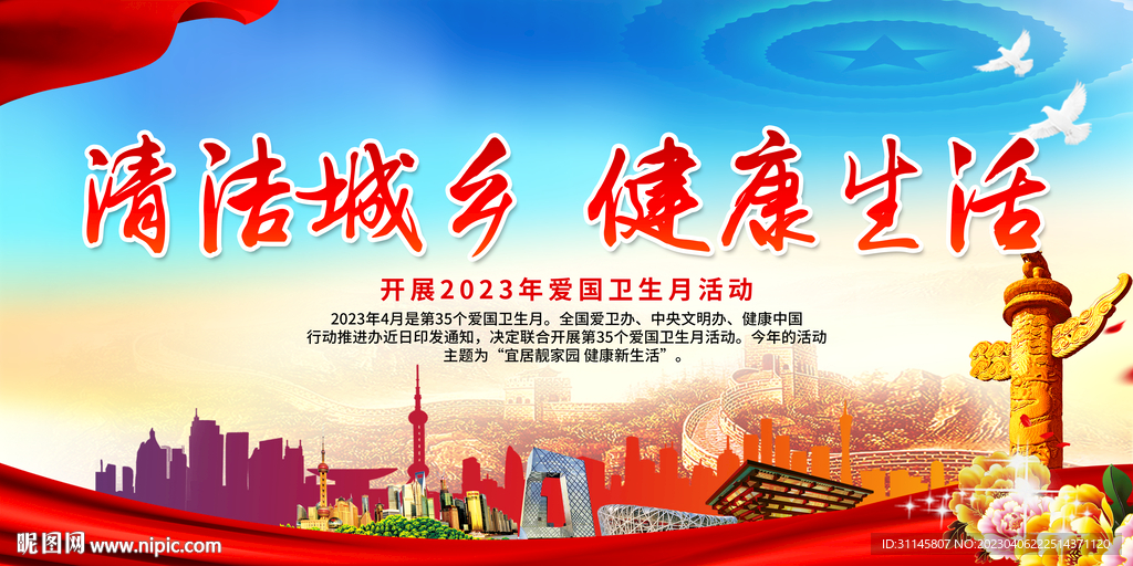 清洁城乡 健康生活