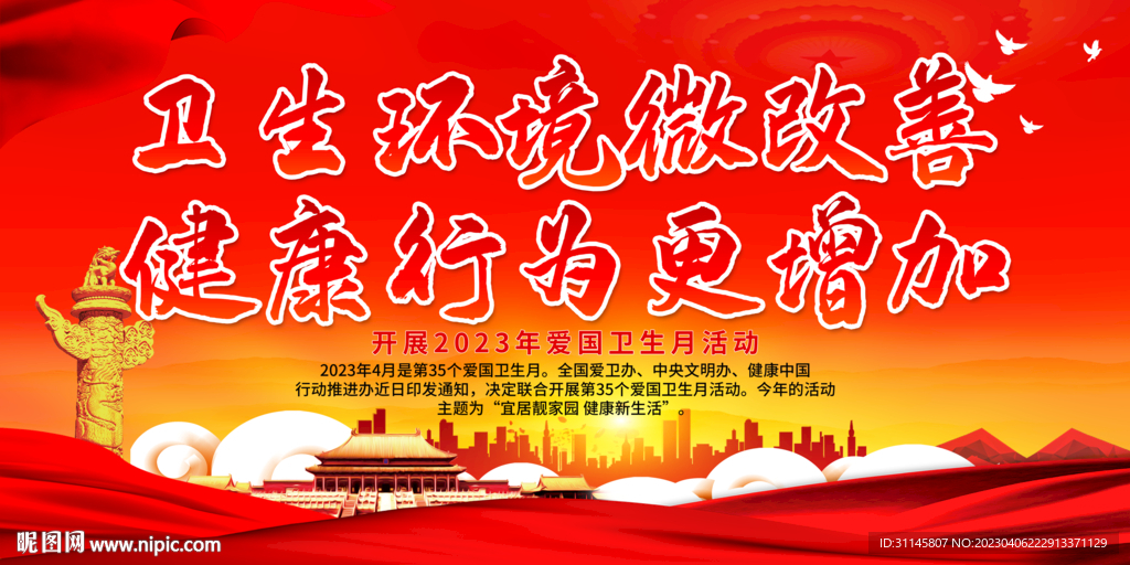 卫生环境微改善 健康行为更增加
