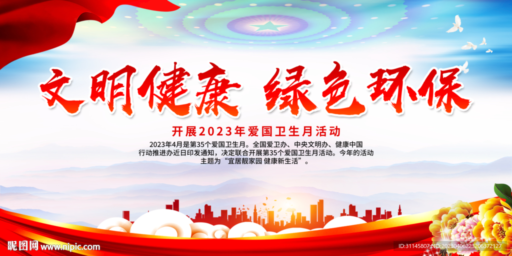 文明健康 绿色环保