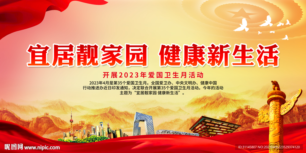 宜居靓家园 健康新生活