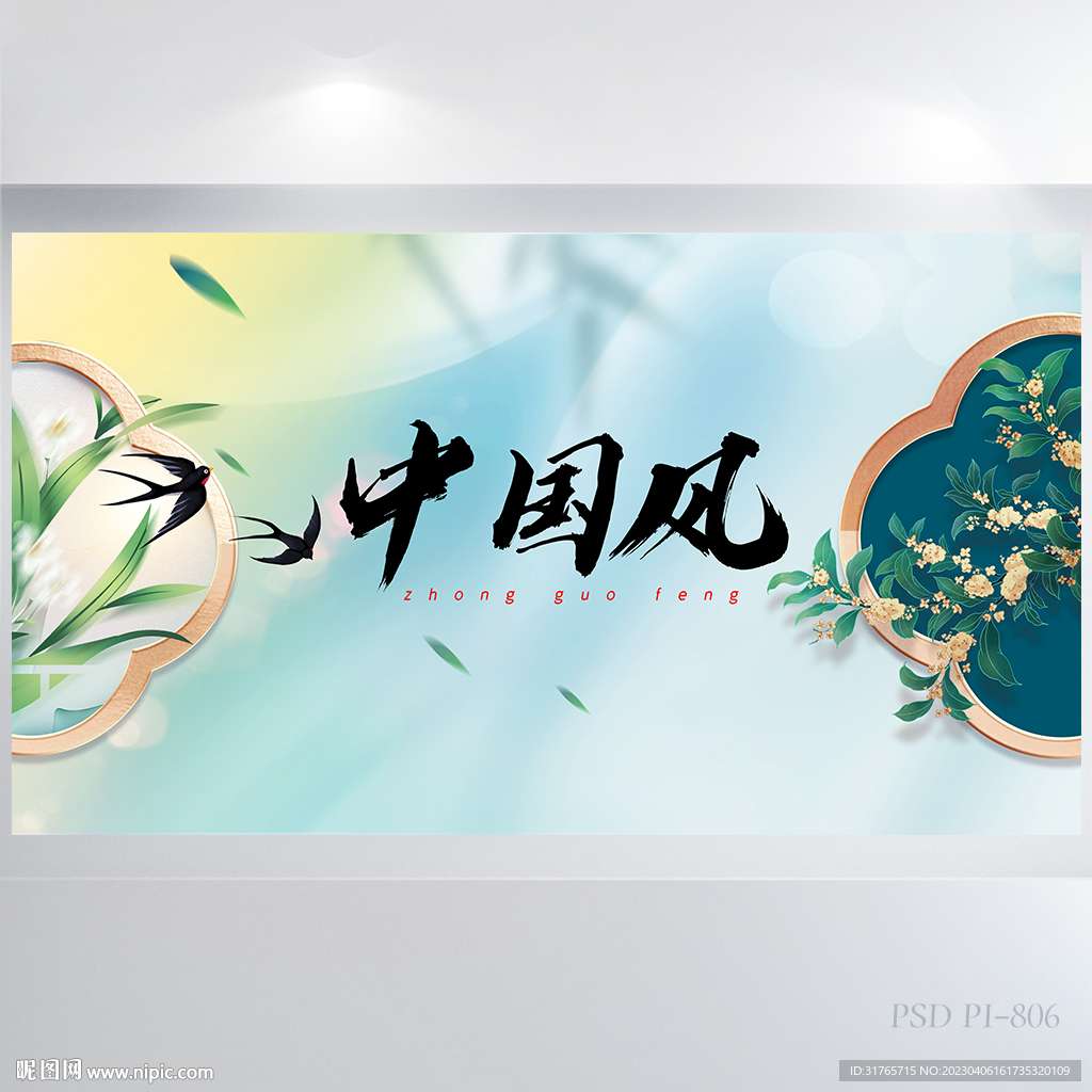 唯美中国风展板海报设计