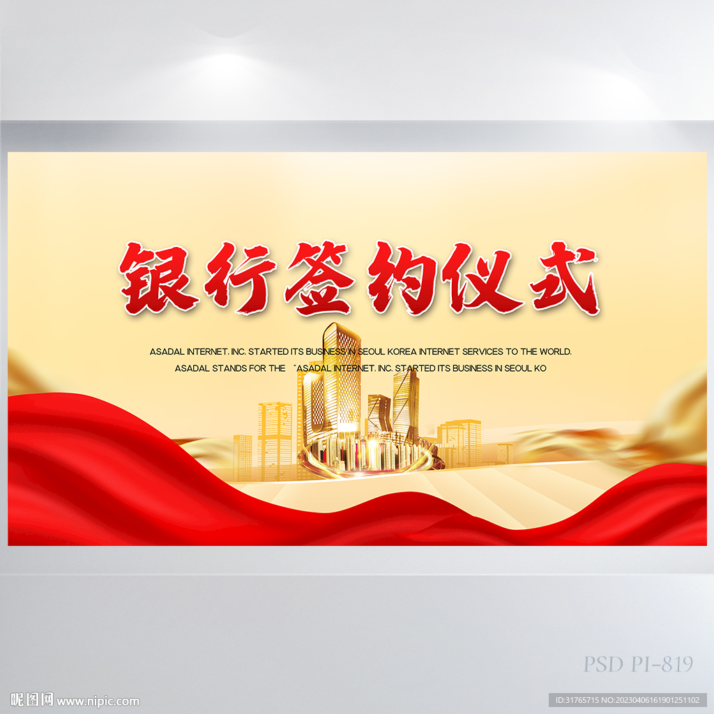 银行签约仪式启动大会展板海报