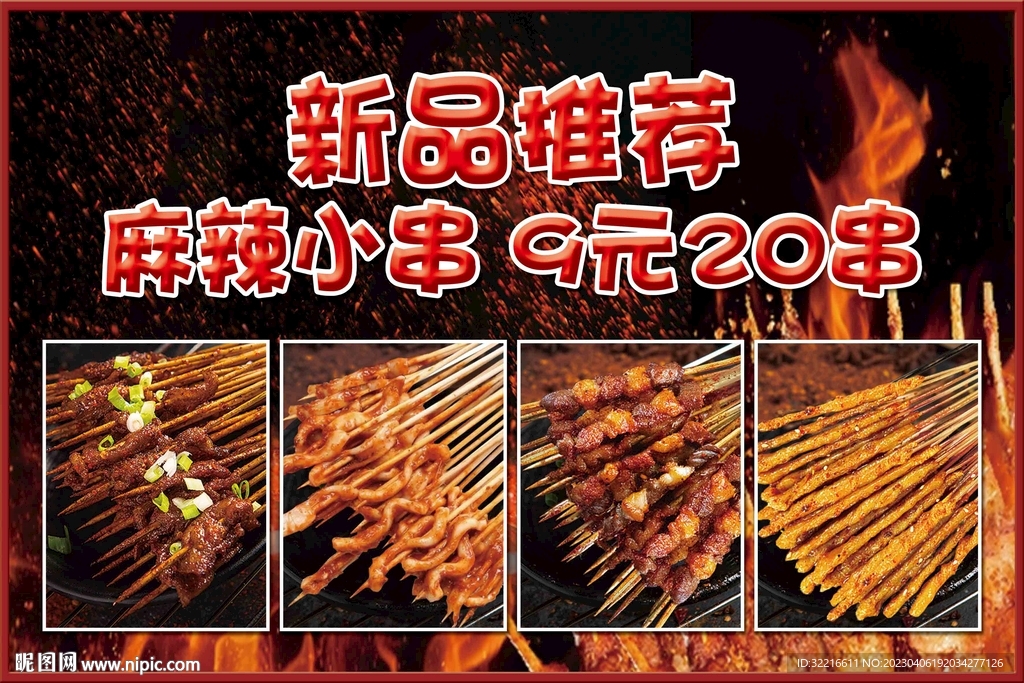 烧烤小串灯箱广告海报喷绘易拉宝