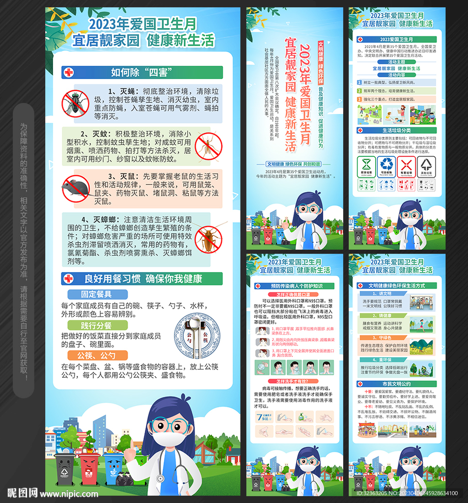 爱国卫生月展板