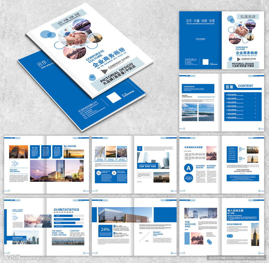 蓝色企业画册