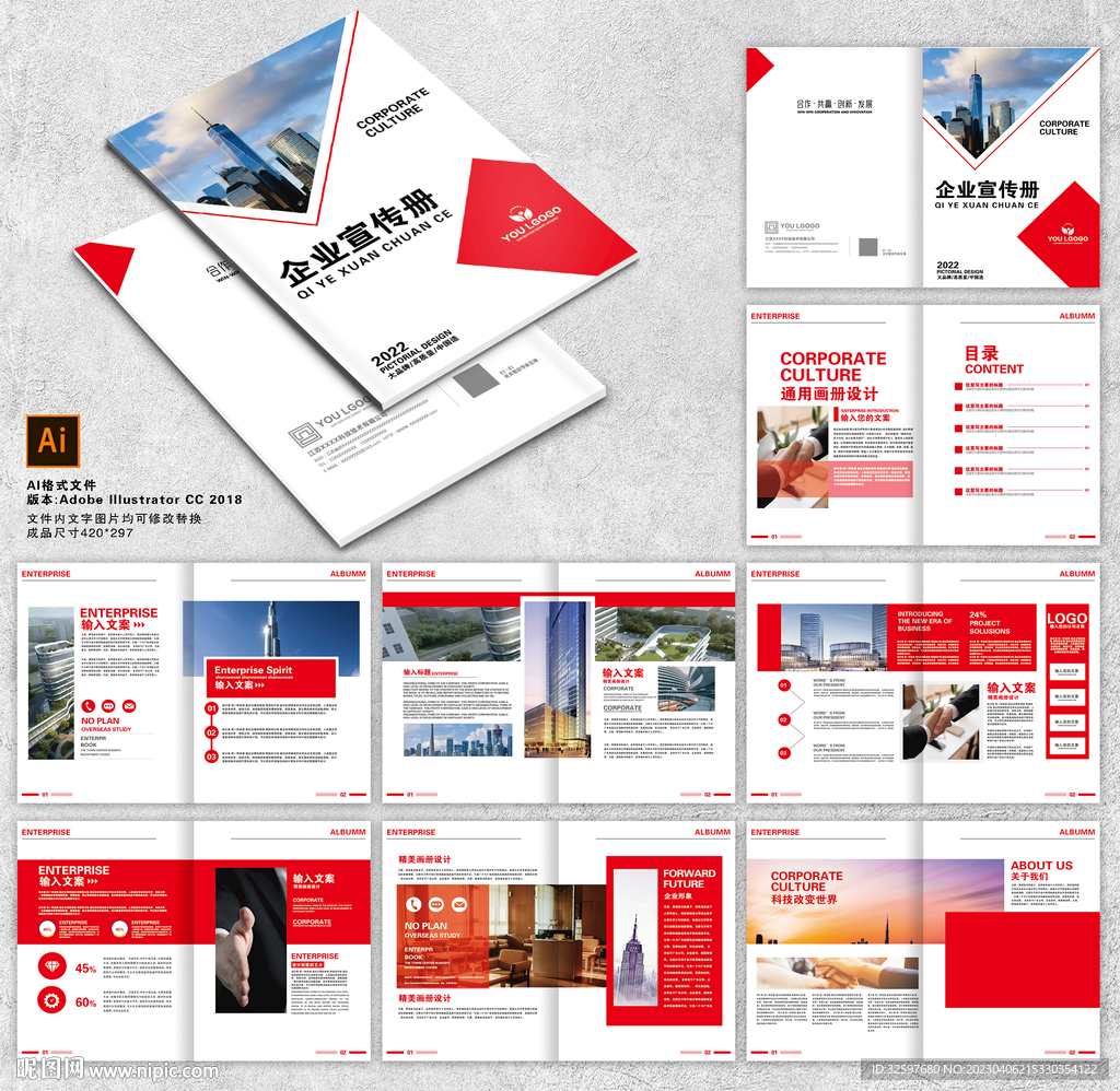 红色企业宣传册